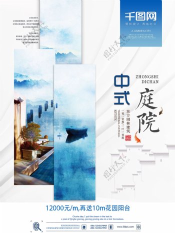 中国风高端房地产促销创意海报