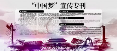 中国风水墨画中国梦宣传展板