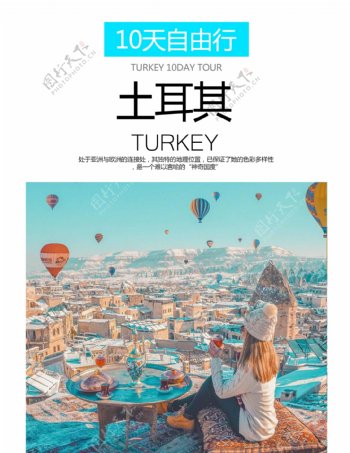 土耳其旅游海报素材