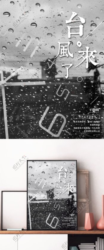 黑白文艺台风预警钟公益海报设计微信配图