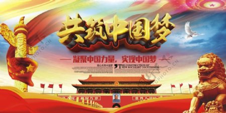 红色天安门共筑中国梦党建海报设计