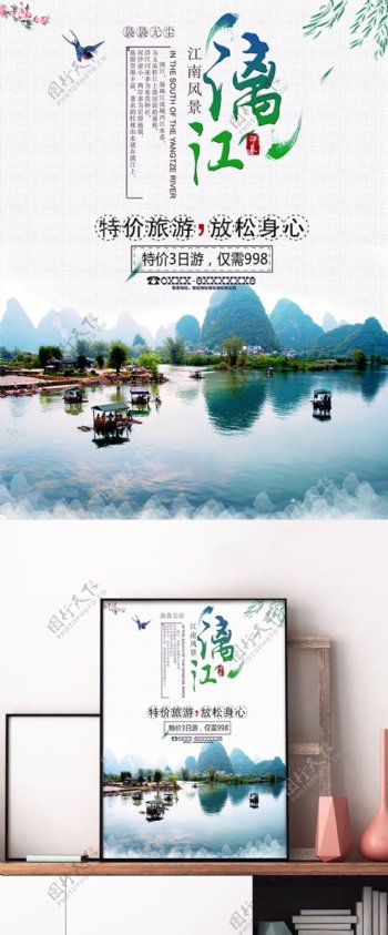 漓江旅游宣传海报