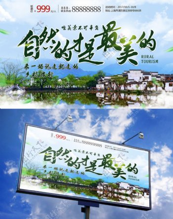 浅蓝色大气乡村旅游旅行社景色树叶旅游海报