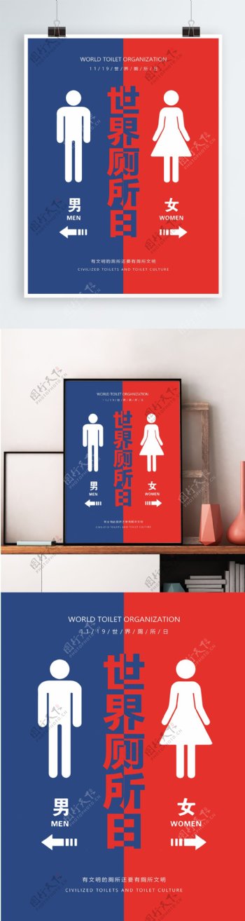 原创创意世界厕所日公共卫生宣传海报设计