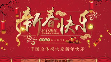 2018新春红色喜庆节日海报