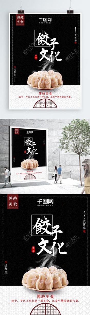 黑色中国风美食餐厅饺子节日海报