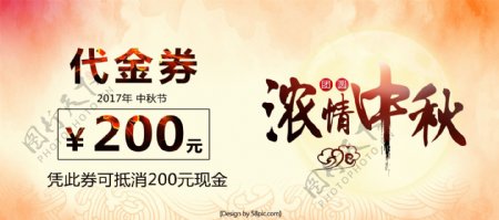 中国水彩风中秋节商城促销代金券