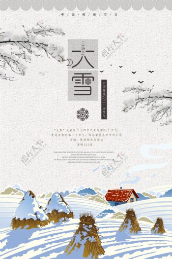 2017传统大雪海报设计