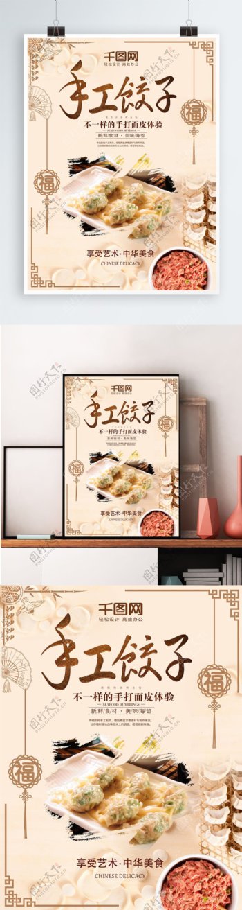 古典简约复古中华美食手工饺子海报设计