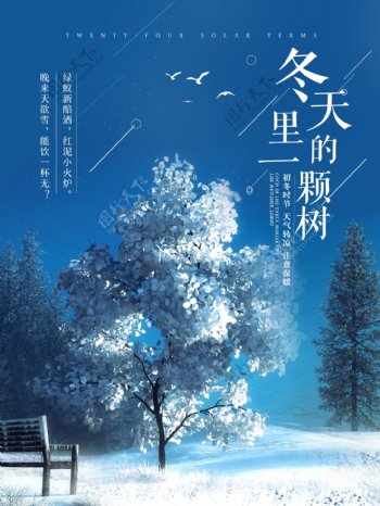 清新简约唯美冬天里的一棵树文艺海报