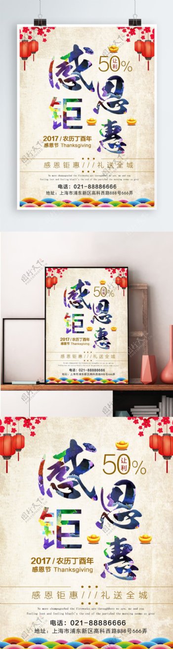 简约中国风感恩节商场节日促销海报