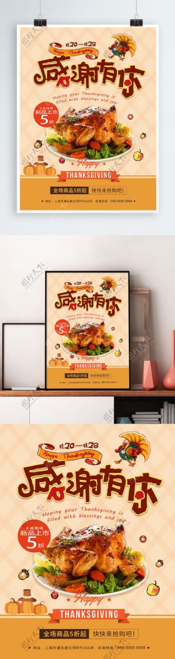 火鸡美食橙色简约感恩节促销海报