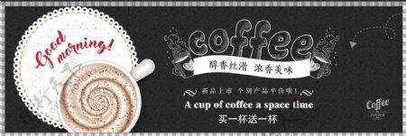 黑色简约咖啡饮料咖啡节电商banner
