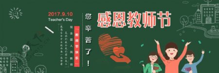 墨绿黑板报粉笔字感恩教师节电商促销banner海报