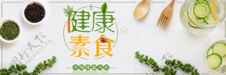 浅色简约美食绿色食品电商海报banner