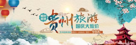 米黄色贵州旅游国庆大放价淘宝电商海报模板banner