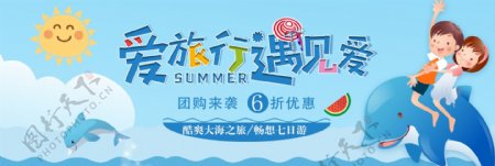 蓝色卡通情侣国庆节出游季电商banner