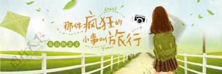 绿色清新乡村田野国庆旅游电商banner淘宝海报