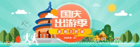 电商淘宝国庆出游季促销全屏海报模板设计banner
