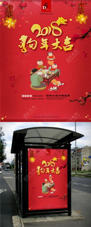 红色2018狗年大吉海报设计