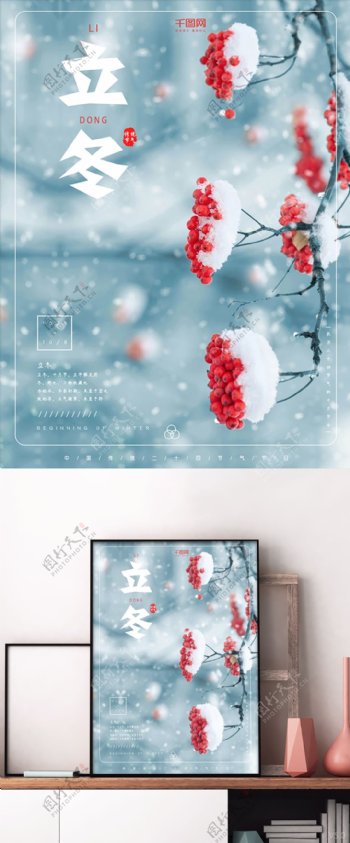 中国传统二十四节气立冬节日海报