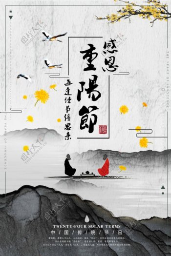 中国风节日海报设计素材