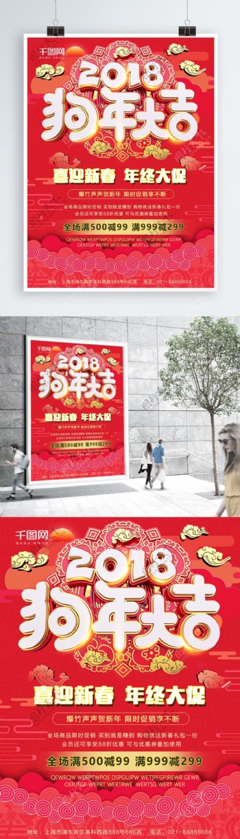 红色喜庆2018年终促销海报