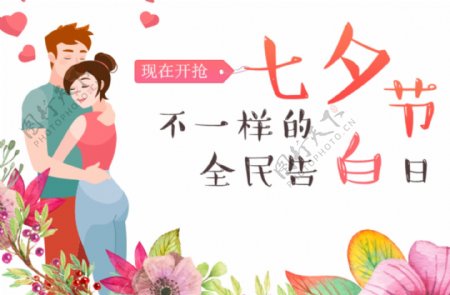 七夕网页广告海报
