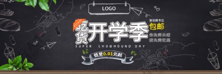 淘宝天猫京东开学季海报吃货零食全屏海报banner模板设计