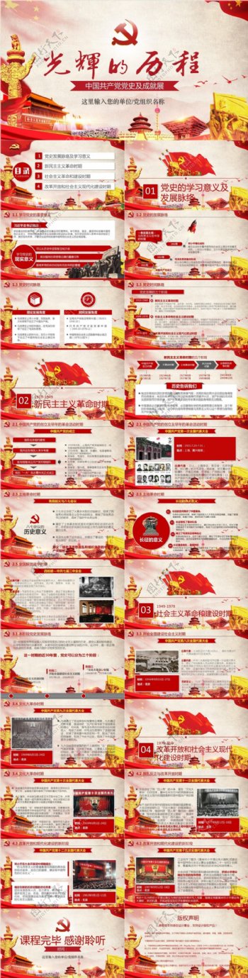 光辉的历史中国共产党党史及成就展PPT