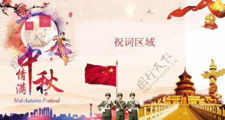 国庆中秋海报
