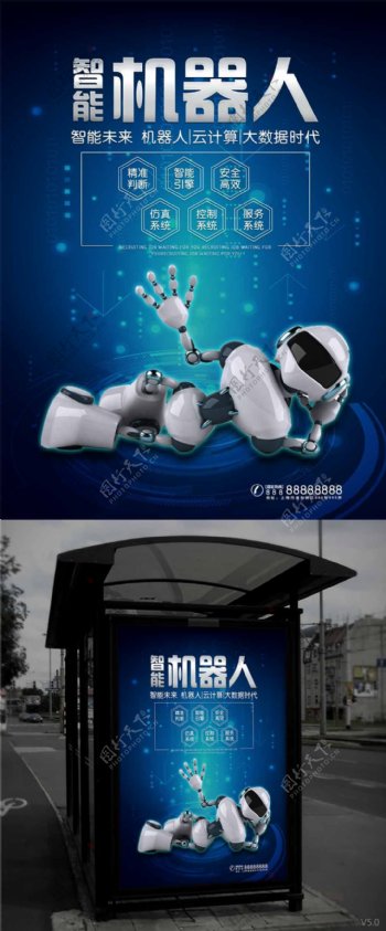 蓝色智能科技机器人海报
