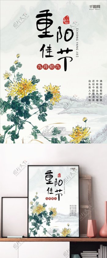 农历九月初九重阳节菊花海报