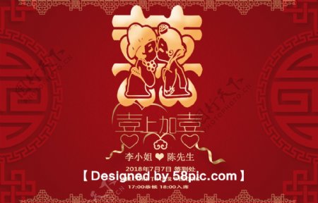 中国红双喜中式婚庆签到板