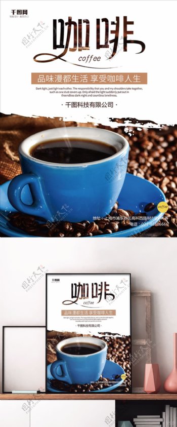 简约风冬季热饮咖啡促销宣传海报