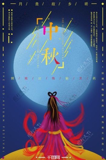 嫦娥奔月主题中秋节海报