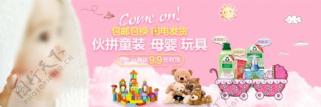 粉色火拼童装母婴玩具用品电商海报
