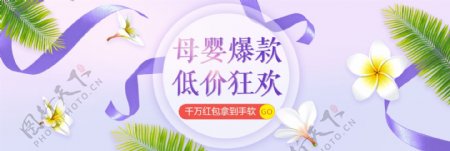 紫色清新丝带树叶母婴节电商淘宝促销海报