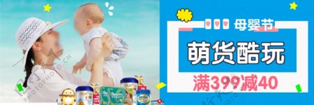 小清新温馨风格电商淘宝母婴节日海报banner