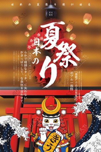 日本旅游节日海报