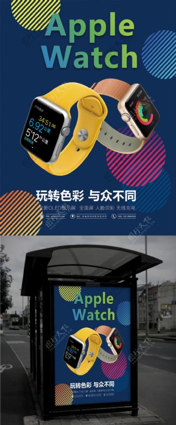 彩色酷炫苹果手表促销海报