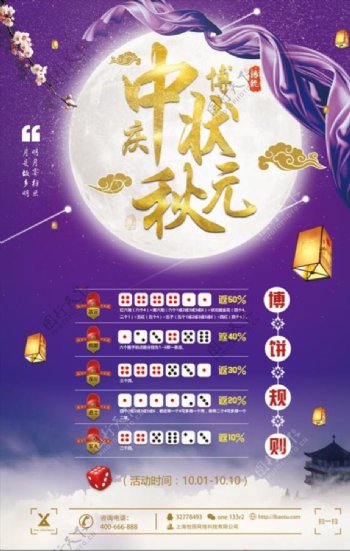 传统文化庆中秋博状元博饼宣传海