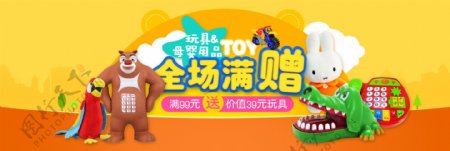 橙色卡通儿童玩具母婴用品电商淘宝海报模版banner