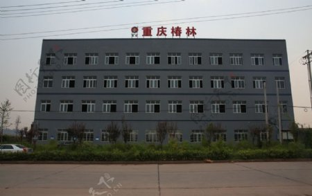 重庆工厂