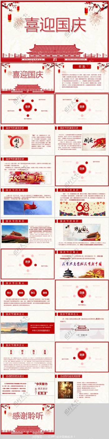 大红喜迎国庆节日宣讲中国风ppt模板