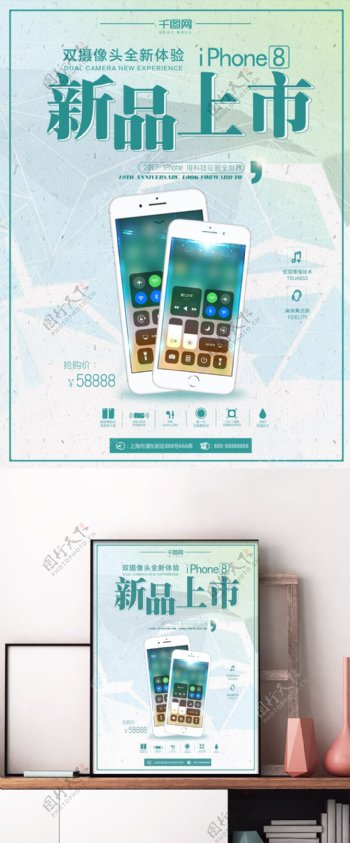 绿色科技iPhone8手机店手机促销海报