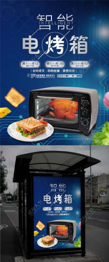 蓝色科技电烤箱微波炉电器海报