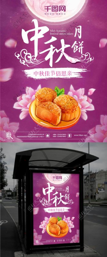 紫色中国风创意简约商业中秋月饼海报