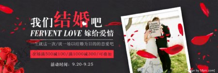 红色玫瑰我们结婚吧秋季婚博会电商海报banner