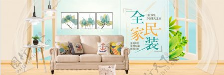 清新自然环保家居家具家装淘宝banner